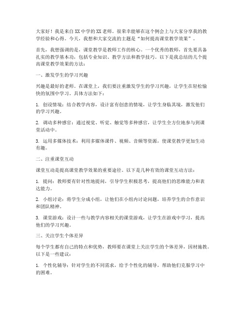 教师例会交流发言稿