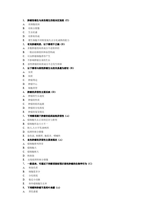 广西医科大学病理测试题及答案