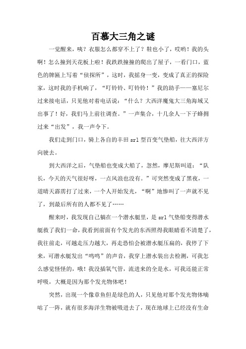 百慕大三角之谜(精编版)