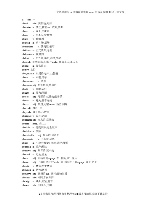 背英文字典的宝典(全部以字母A开头的英文单词共21页)