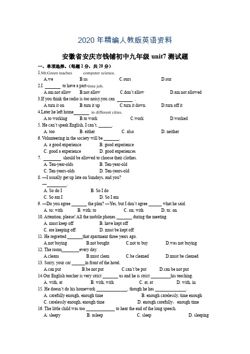 2020年人教版新目标九年级unit7测试题及答案