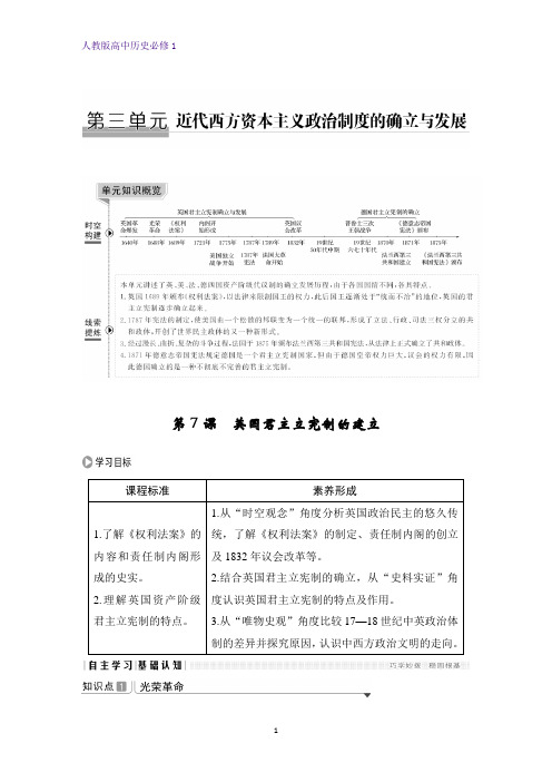 高中历史必修1优质学案：第7课 英国君主立宪制的建立