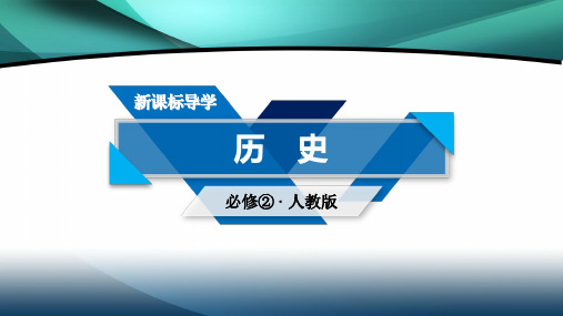 2019-2020学年人教版历史必修2课件：第23课 世界经济的区域集团化 