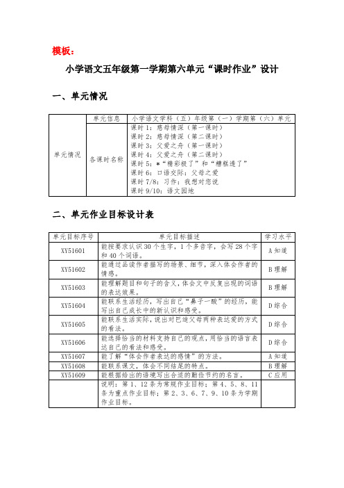 小学语文《父爱之舟》 “单元作业”设计