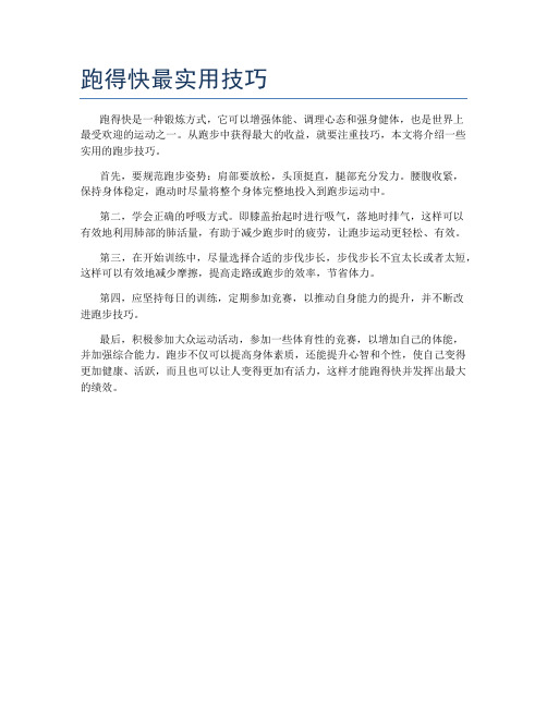 跑得快最实用技巧