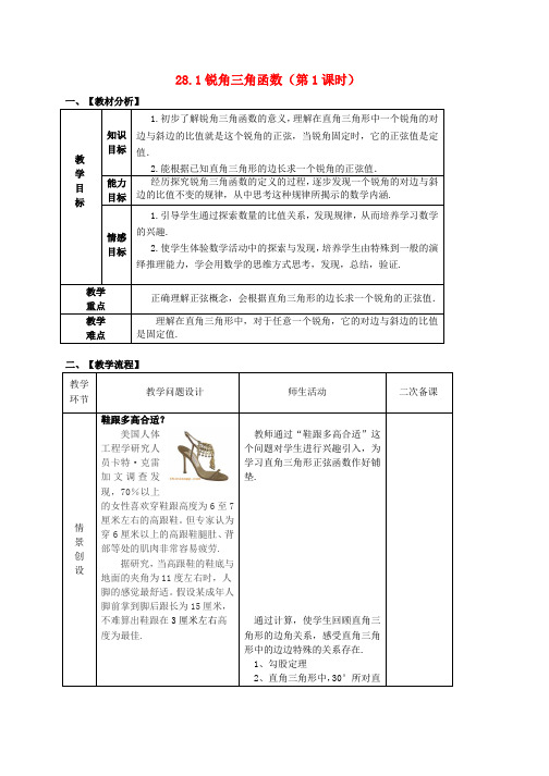 新人教版九年级数学下册28.1锐角三角函数第1课时教案新版