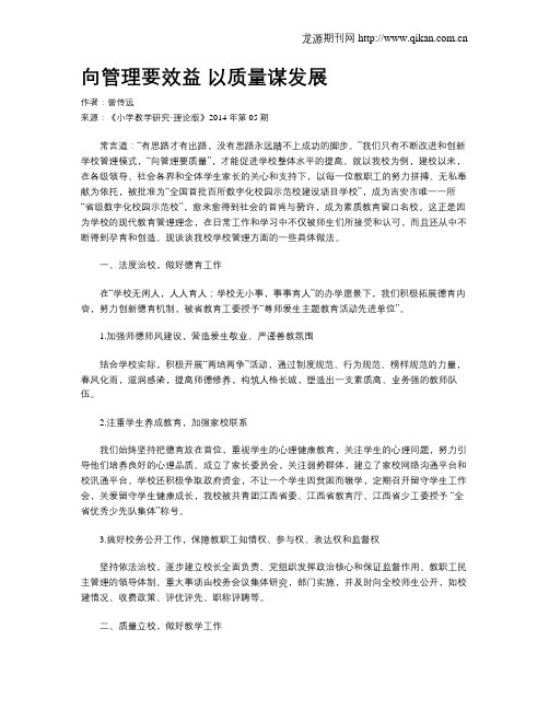 向管理要效益 以质量谋发展