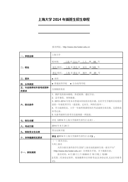 上海大学2014年插班生招生章程