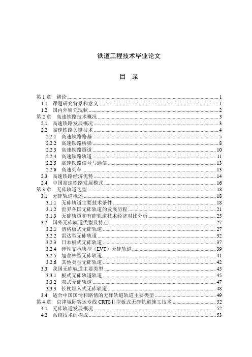 铁道工程技术毕业设计