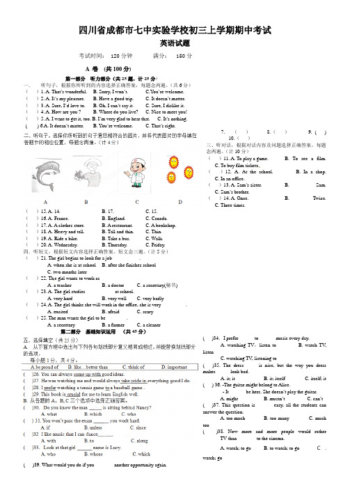 四川省成都市七中实验学校初三上学期期中考试英语试题(含答案)