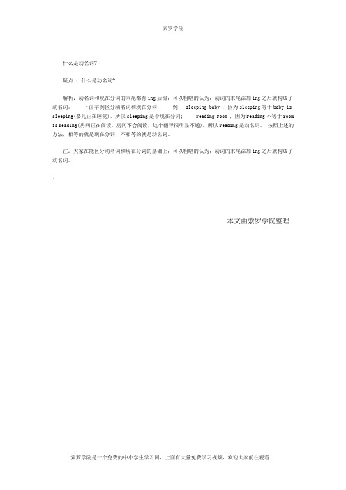 什么是动名词