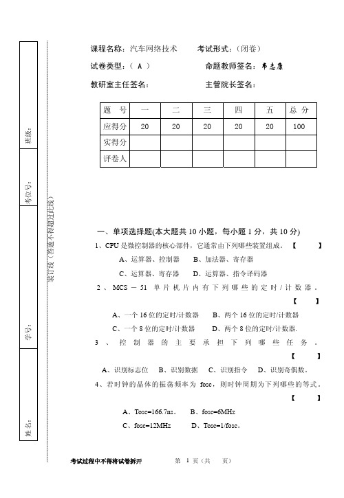 《汽车网络技术》试卷