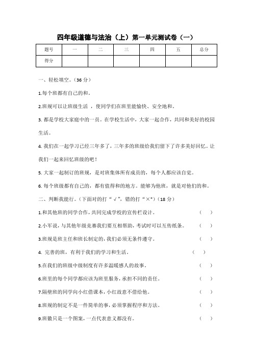 部编版小学四年级道德与法治上册第一单元测试卷含答案(共3套)