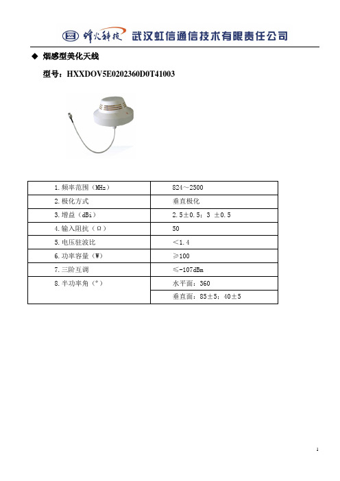 北京移动隐蔽天线产品型号--虹信2013