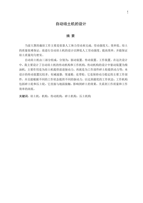 培土机说明书222