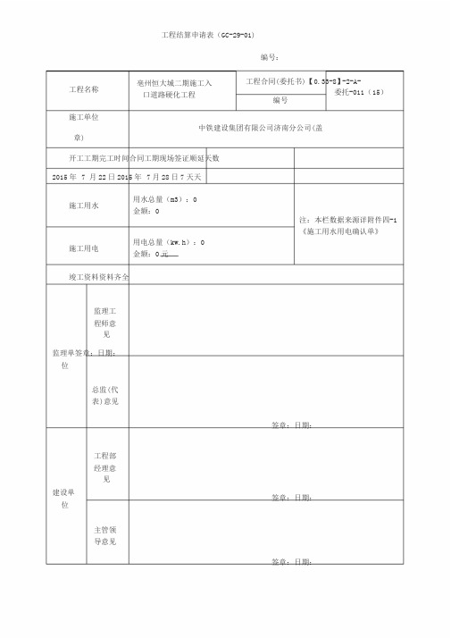 工程结算资料(标准版)