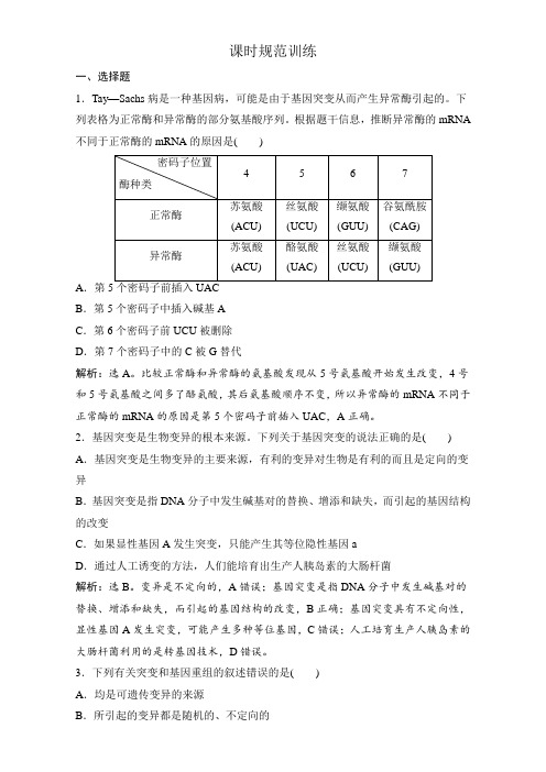 2018版高考生物(全国)一轮复习第七单元 生物的变异、