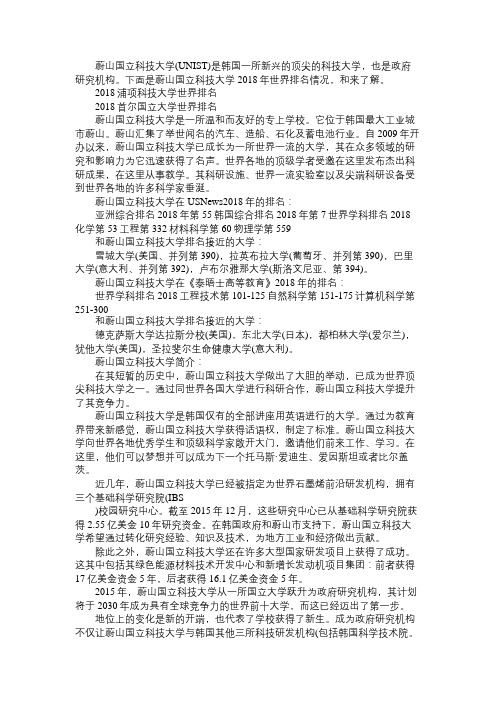 2018蔚山国立科技大学世界排名