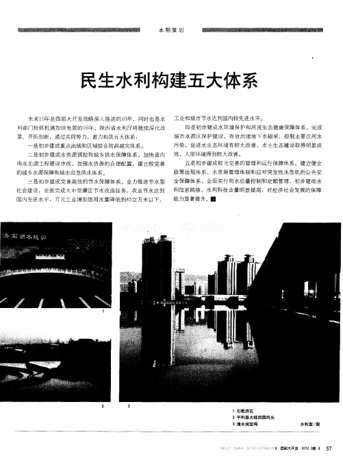 民生水利构建五大体系