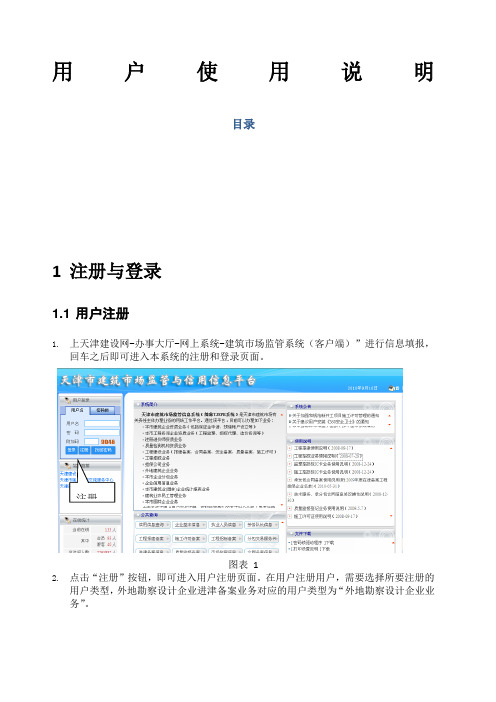 外地勘察设计企业进津备案网上申报业务使用说明