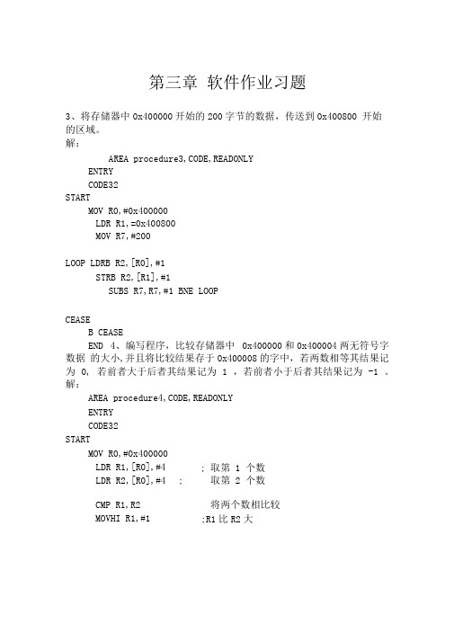 嵌入式系统原理及应用第三章习题