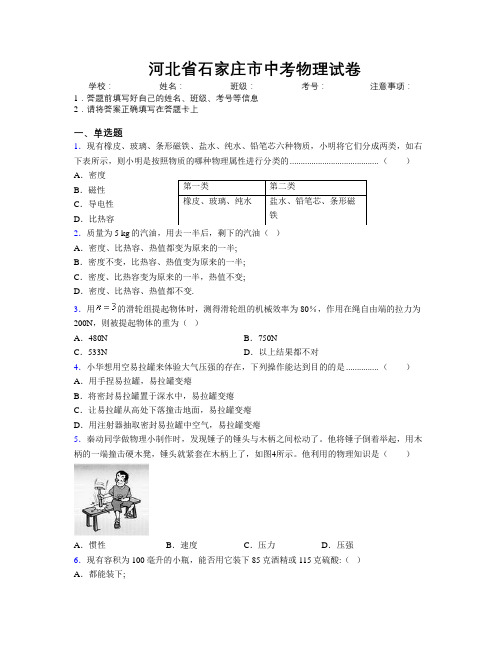 最新河北省石家庄市中考物理试卷附解析