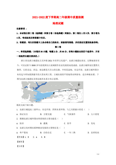 吉林省白城市通榆县第一中学2021-2022高二地理下学期第三次月考(期中)试题(含解析)