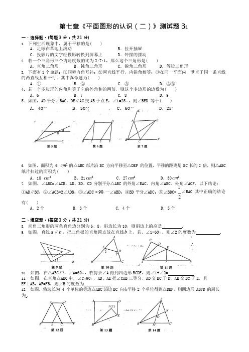 (完整版)苏教版《平面图形的认识(二)》测试题(含答案),推荐文档