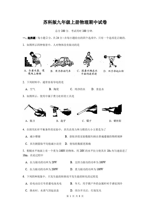 苏科版九年级上册物理期中试卷(含答案)