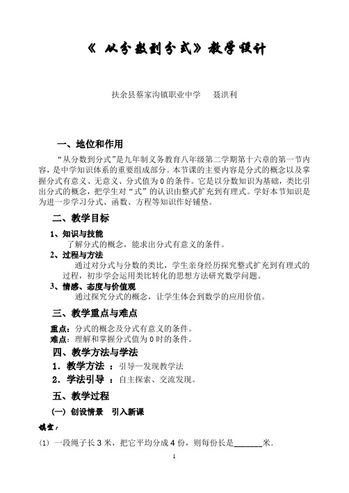 《从分数到分式》教学设计 聂洪利