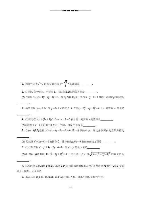 苏教版高中数学必修二同步课堂精练-2.2.1圆的方程.docx