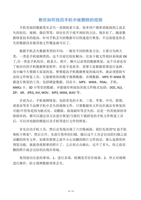 教你如何找回手机中被删除的视频