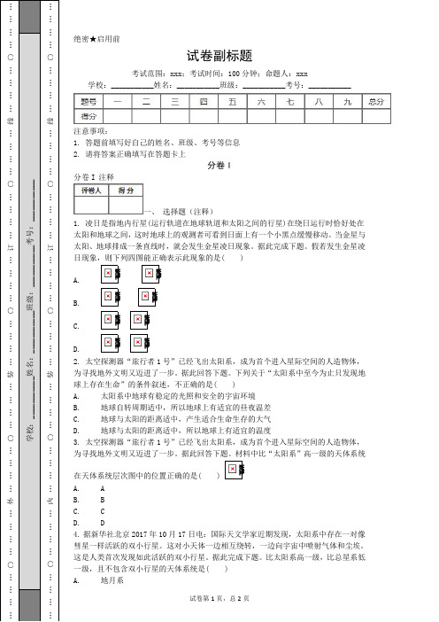 2019_2020年陕西师范大学附中高考地理核心预测C卷解析.doc