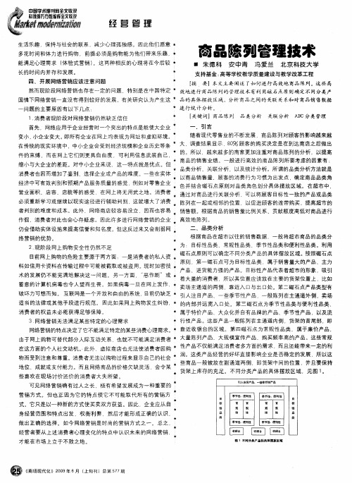 商品陈列管理技术