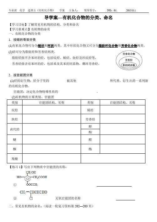 有机命名精品导学案