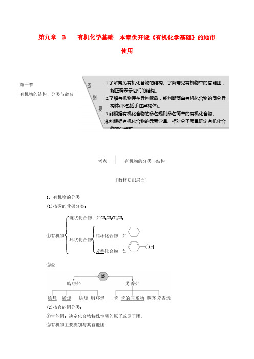 高考化学一轮复习第九章(B)有机化学基础新人教版