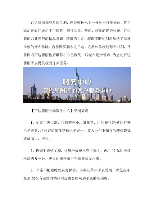 北京百达翡丽表维修中心