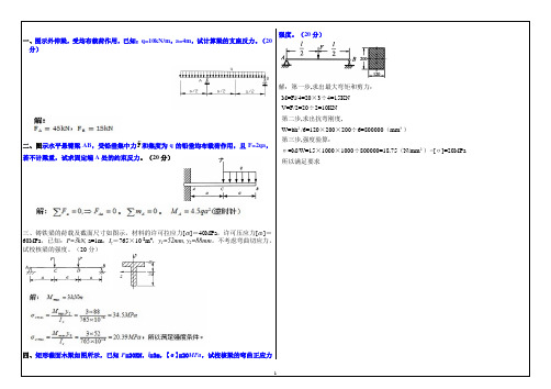 2016年12月西南大学网络与继续教育-建筑力学【0727】大作业答案