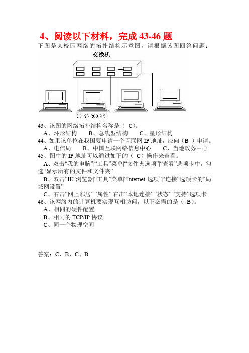 网络拓扑结构含答案