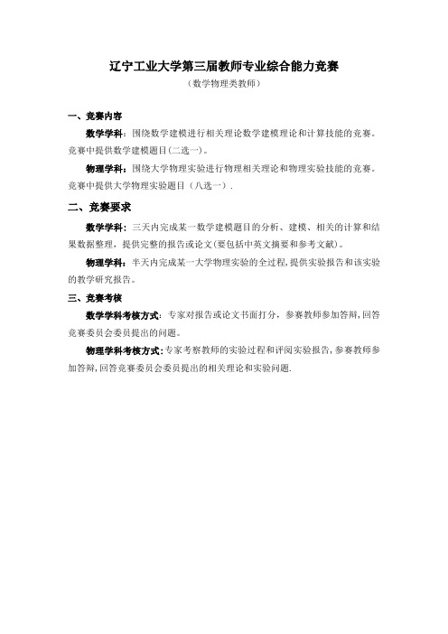 理学院教师能力提高竞赛活动方案