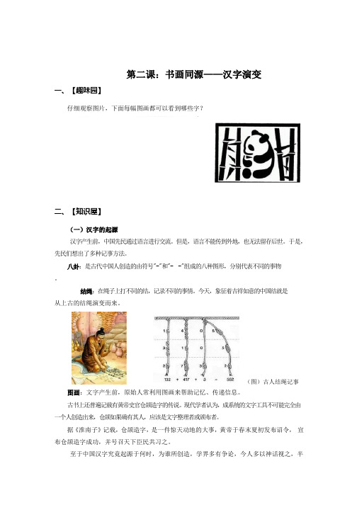 第二课 书画同源——汉字演变,教案