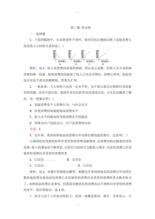 人教版高中政治必修1第三课综合练 Word版含解析