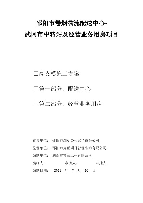 高支模施工方案(标准-已专家论证汇总