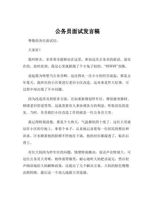 公务员面试发言稿