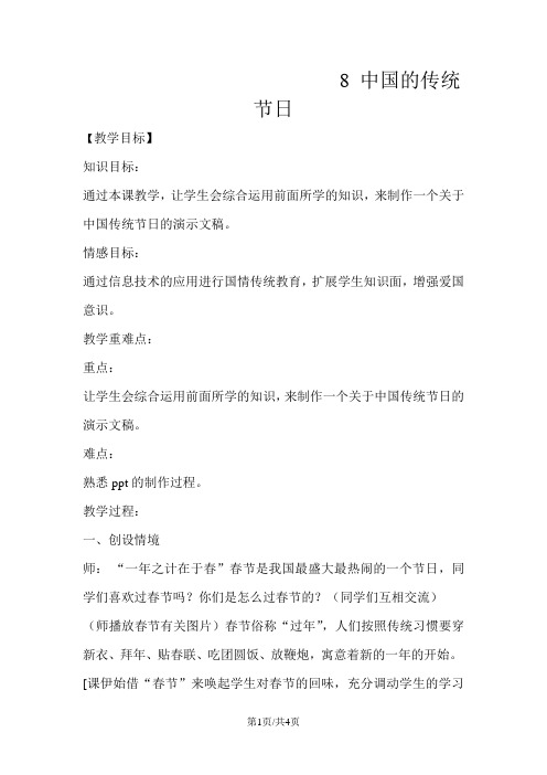 四年级下册信息技术教案 8中国的传统节日重庆大学版