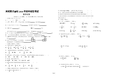 英才学校2010年初中招生数学考试2