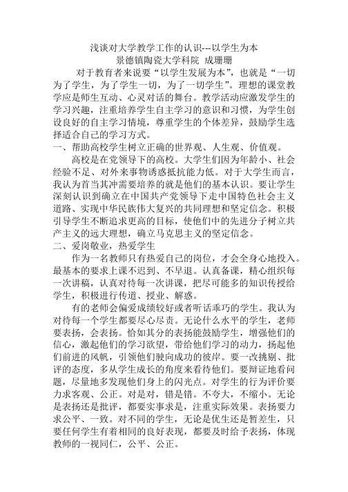 浅谈对大学生教学工作的认识