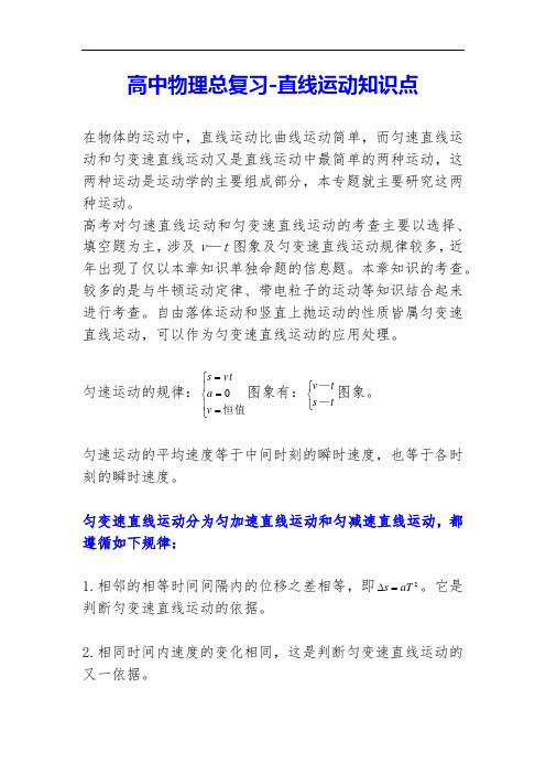 高中物理总复习-直线运动知识点