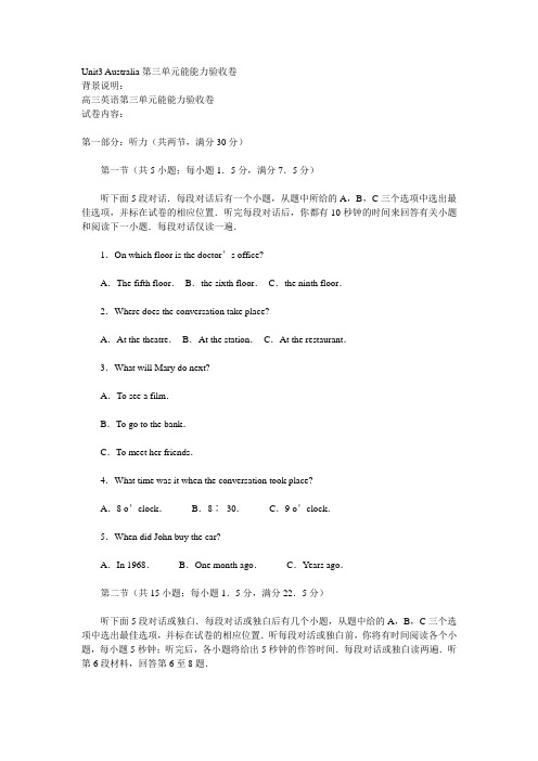 高三英语第三单元能能力验收卷