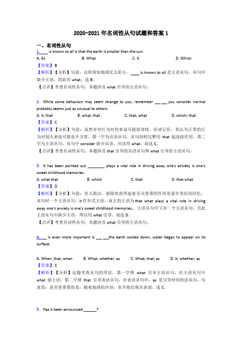 2020-2021年名词性从句试题和答案1